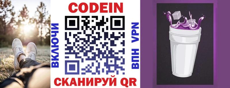 Кодеин Purple Drank Усть-Джегута